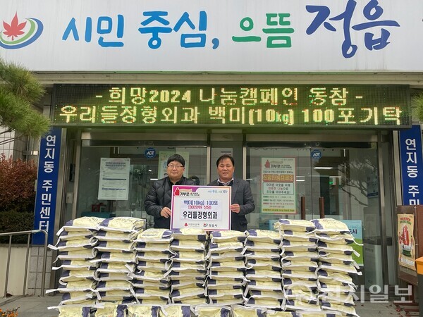 정읍 우리들정형외과, 희망2024 나눔캠페인 동참