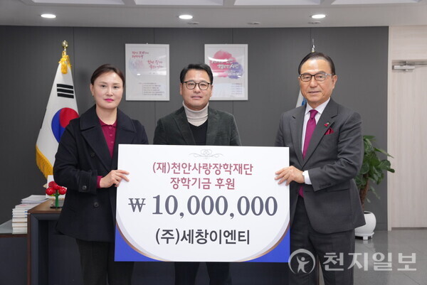 중부환경·천안청화공사·세창이엔, 천안시 인재육성·취약계층 학생… 장학기금 후원