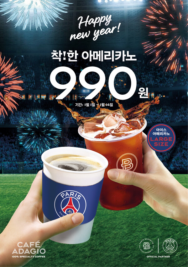 파리바게트 착!한 아메리카노 990원 판매 프로모션