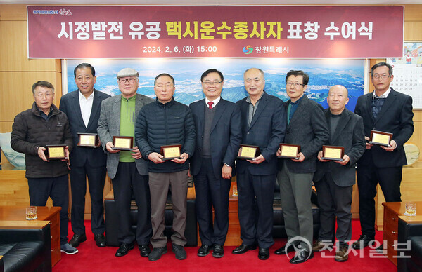 창원시, 택시운수종사자 10명 표창 수여