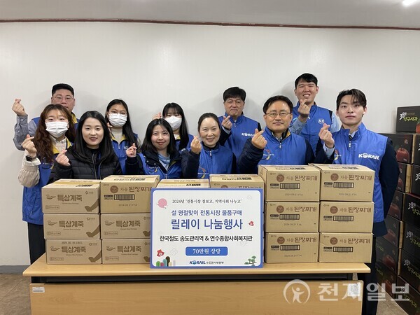 한국철도 수도권서부본부 송도관리역, 연수종합사회복지관 방문해 나눔 활동 시행