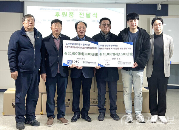 도봉양말협동조합 종로종합사회복지관 후원품 전달식 성료