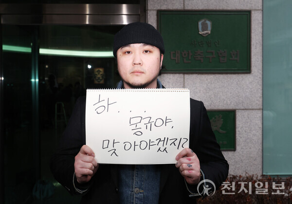 [포토] '정몽규 축구협회장 사퇴하라'