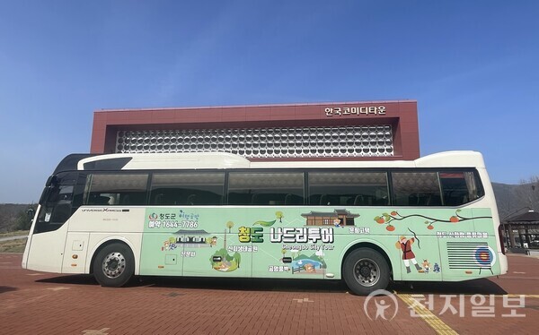 청도군 나드리 투어버스 운행