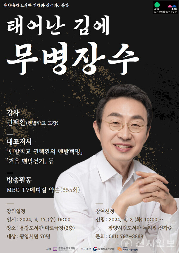 광양시, 우리동네 도서관 프로젝트… 권택환 맨발학교 교장