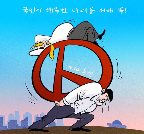 [천지만평] 2024년 4월 8일자