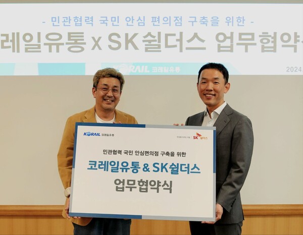 철도역에서 위급할땐 스토리웨이로… 코레일유통·SK쉴더스, 국민안심편의점 구축