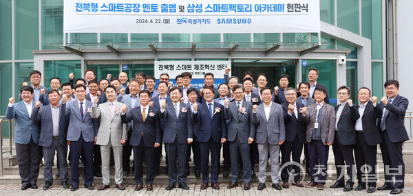 전북, 스마트 제조혁신 센터·스마트팩토리 아카데미 개소