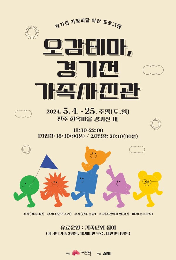 전주시, 국가유산청 출범 기념 경기전 야간프로그램 운영