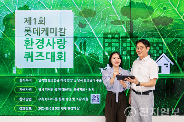 롯데케미칼 환경법규 전문가 양성 교육 실시