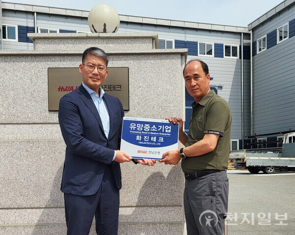 BNK경남은행, 화진테크 유망중소기업 선정