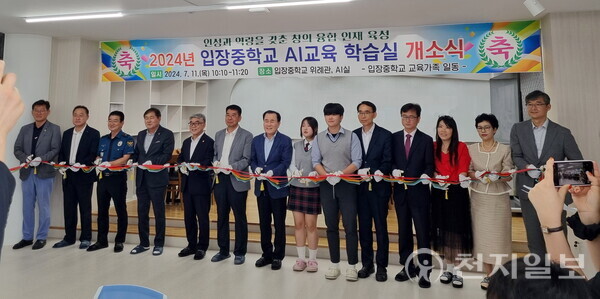 천안 입장중학교, AI 교육 학습실 드림온실 개소