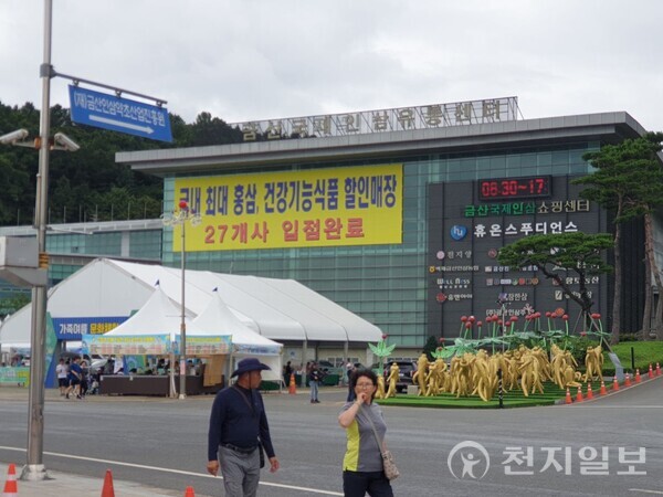 [지역축제] 제4회 금산삼계탕축제 성료… 무더위 날리는 깊은 맛