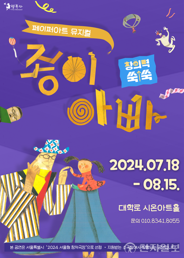 아트컴퍼니 행복자와 함께 떠나는 뮤지컬 여행