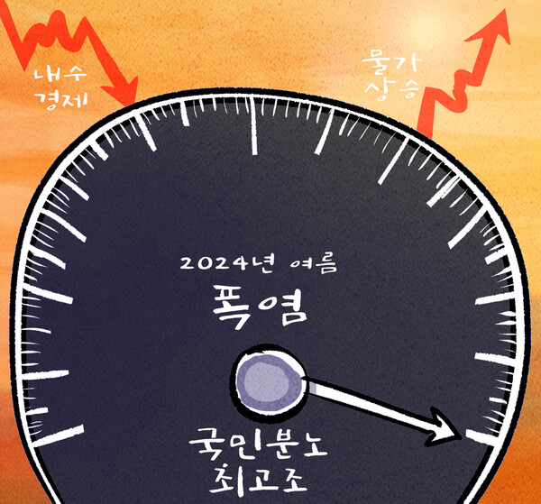 [천지만평] 2024년 8월 23일자