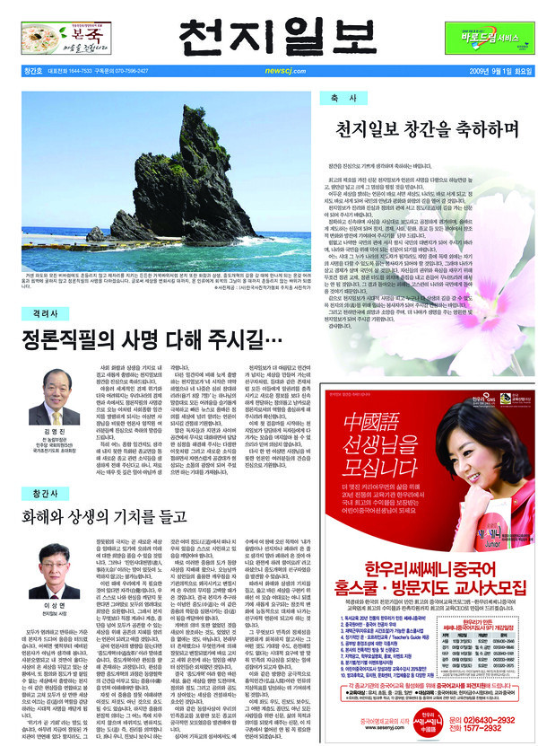 [천지일보 사설] 창간 15주년, 하나 되는 세상을 위해 천지일보가 걸어온 길과 다짐