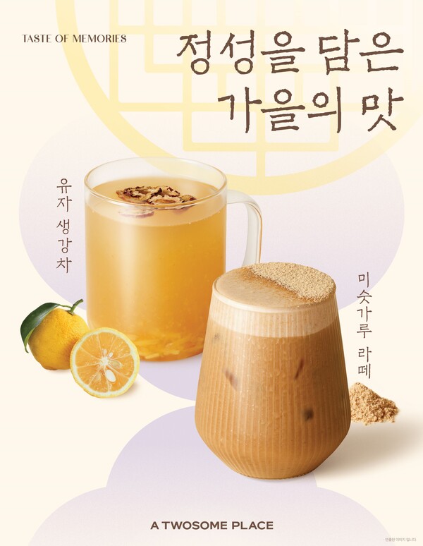 [오늘의 커피] 투썸플레이스 미숫가루 라떼·유자 생강차 론칭 外 네스프레소, 던킨, 배스킨라빈스, 스타벅스, 감성커피, 할리스, 이디야커피