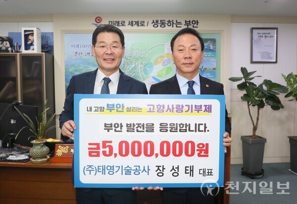 장성태 바르게살기운동 전주시 협의회장, 부안군 500만원 기부