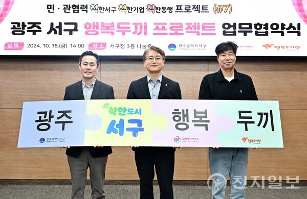 행복얼라이언스-광주 서구, 아동결식 문제 해결 맞손