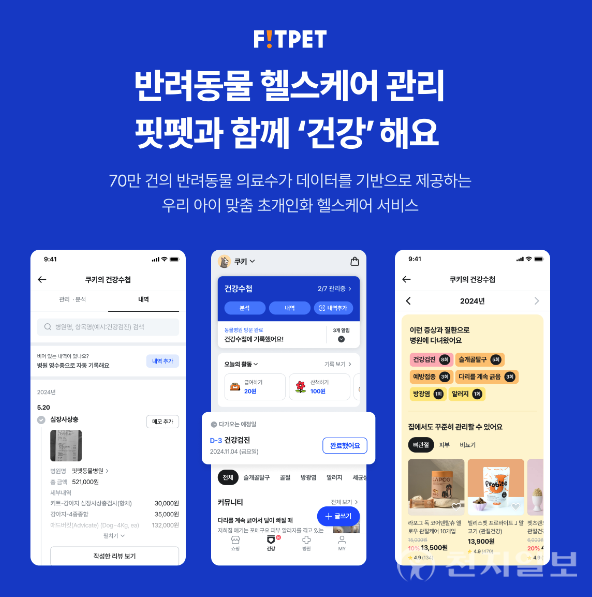 핏펫, 반려동물 헬스케어 건강 서비스 리뉴얼