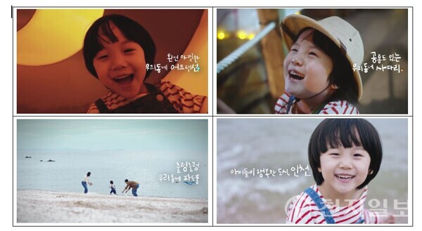 출산율 1위 인천, 아이들이 행복한 도시 광고 선보여