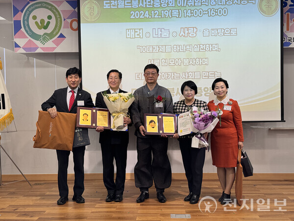 도전월드봉사단중앙회, 이취임식 및 봉사대상 시상식 성황리 개최