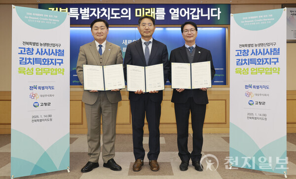 전북도-대상-고창군 사시사철 김치특화산업지구 육성 협약