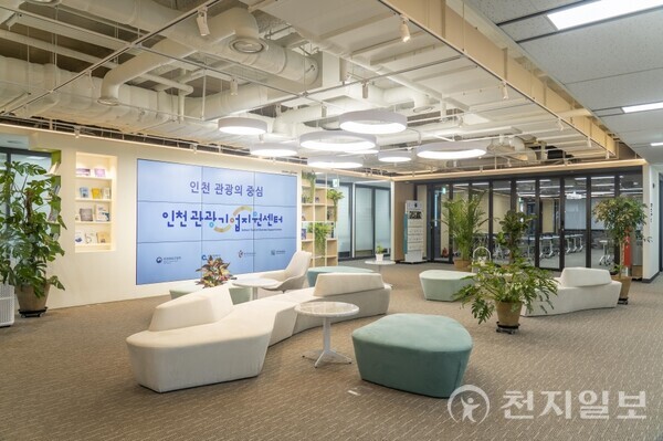 인천관광공사, 관광기업지원센터 신규 입주기업 모집…창업 지원