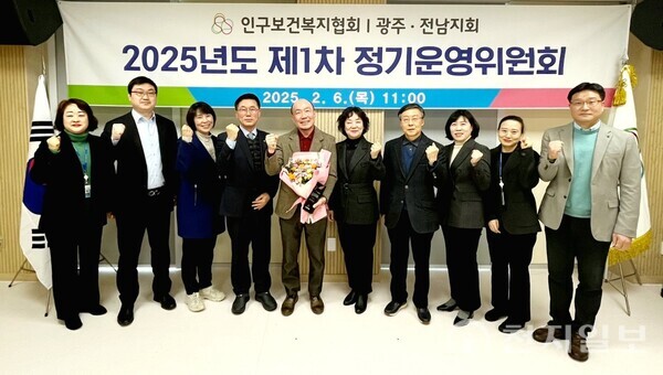 인구보건복지협회 광주전남지회, 제1회 정기운영위 개최