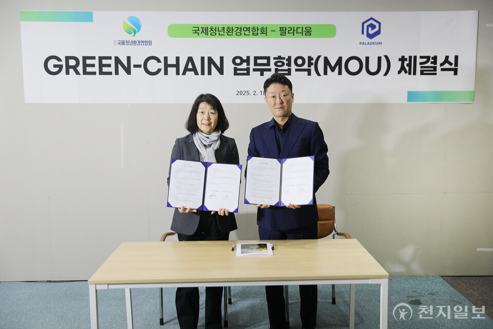 국제청년환경연합회, 팔라디움과 '그린체인' 사업 MOU 체결