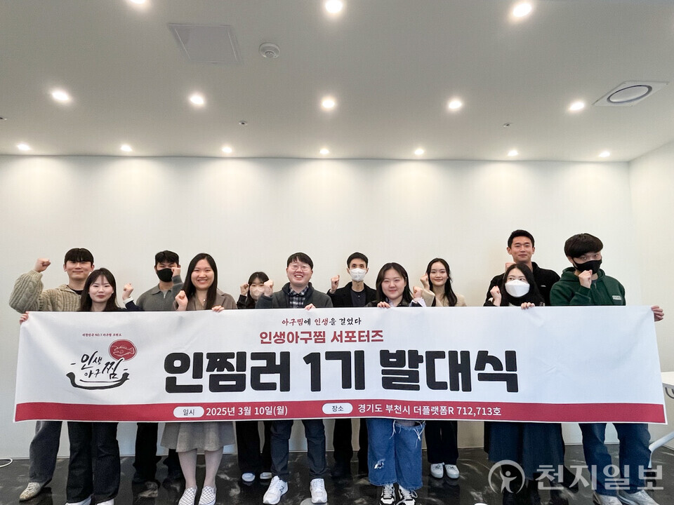 인생아구찜 인찜러 서포터즈 1기 활동 시작