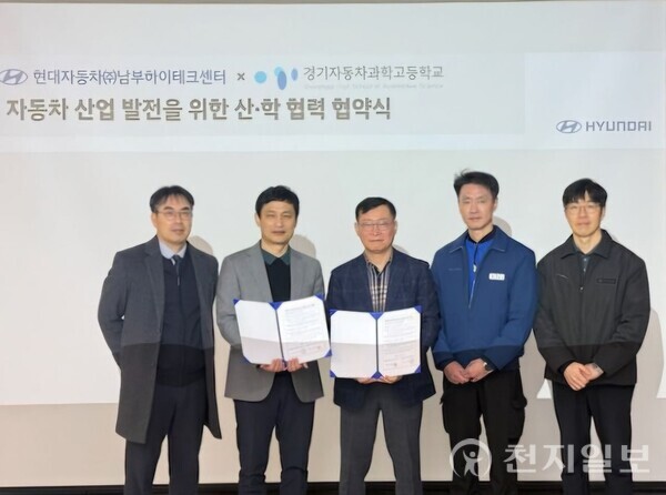 경기자동차과학고-현대자동차(주) 남부하이테크센터, 협약형 특성화고 업무협약식