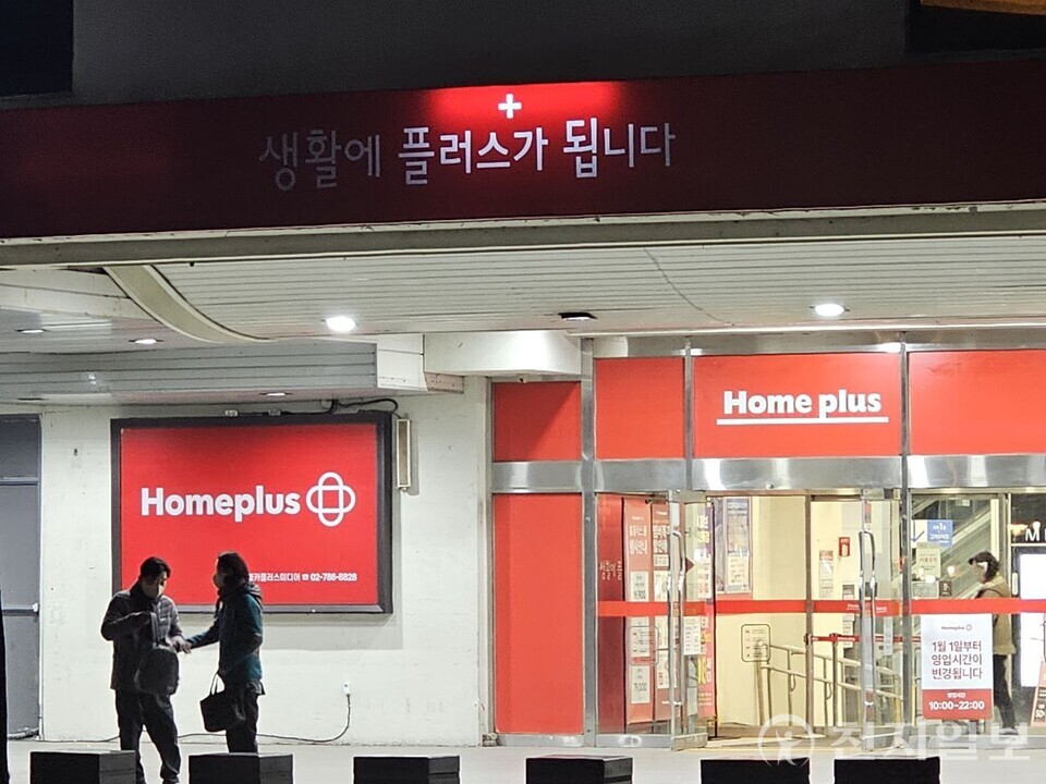 홈플러스 상거래채권 순차적 지급… 총 4857억원