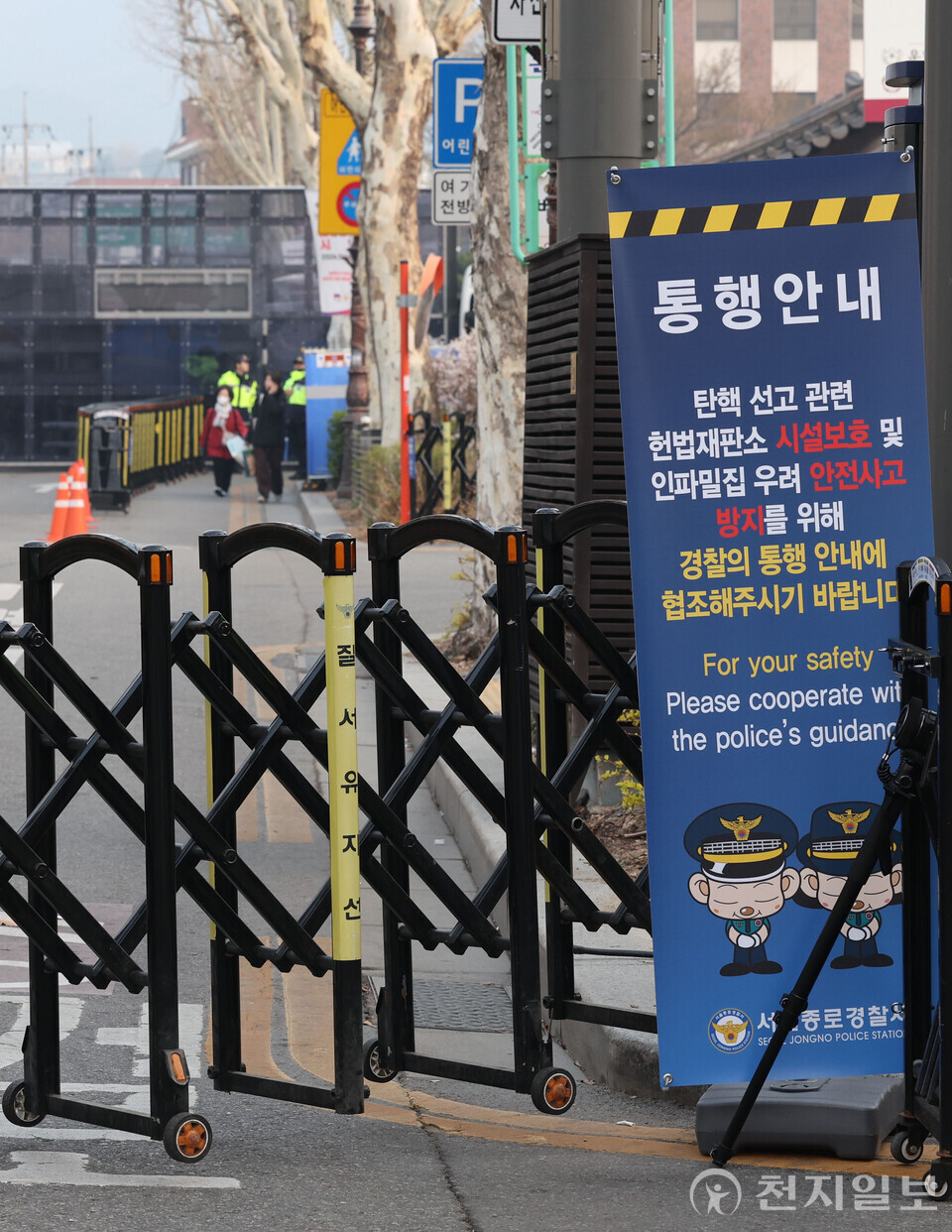 [포토] 헌법재판소 방향 경찰 통제