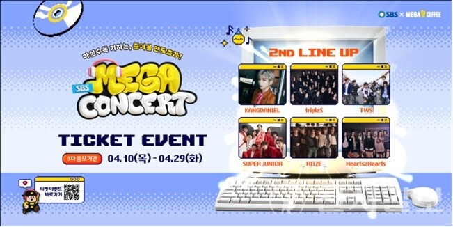 메가MGC커피 2025 SBS 메가 콘서트 3차 티켓 이벤트 오픈