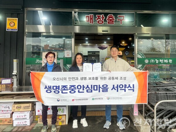 오산시정신건강복지센터,  세교농민마트 외 3곳과 생명존중안심마을 서약 진행