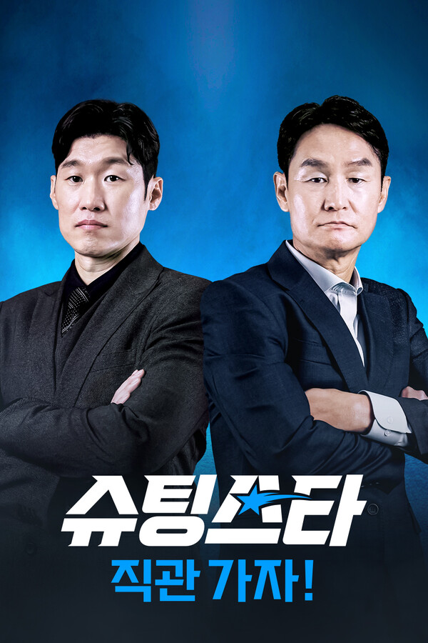 쿠팡플레이 슈팅스타2 직관 티켓 예매 24일 오픈