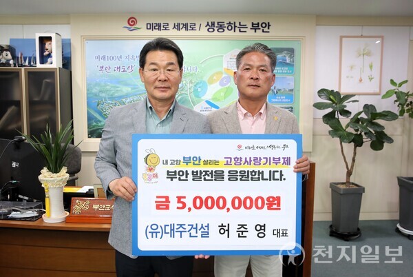 허준영 (유)대주건설 대표, 부안군에 고향사랑 500만원 기탁