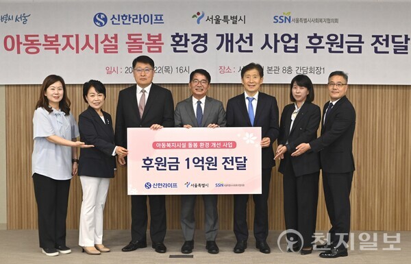 신한라이프, 지역아동센터 환경 개선을 위한 후원금 1억원 전달