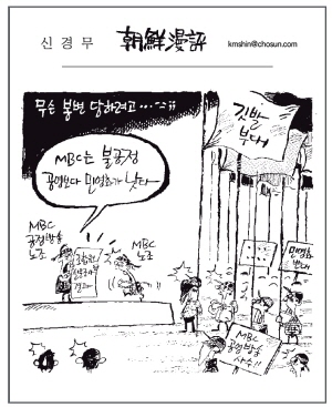 조중동 “용역 동원? 우린 몰라!”