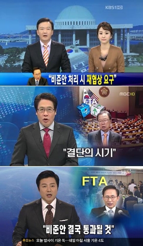FTA 외면한 방송 뉴스, 국민을 버렸다