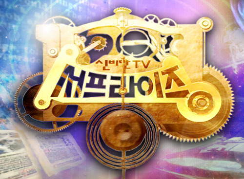 [오늘의 추천방송]MBC ‘신비한TV 서프라이즈’