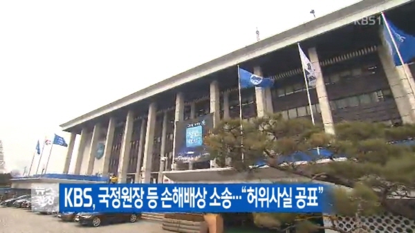 검찰 고대영 KBS사장 뇌물 혐의  철저히 수사해야
