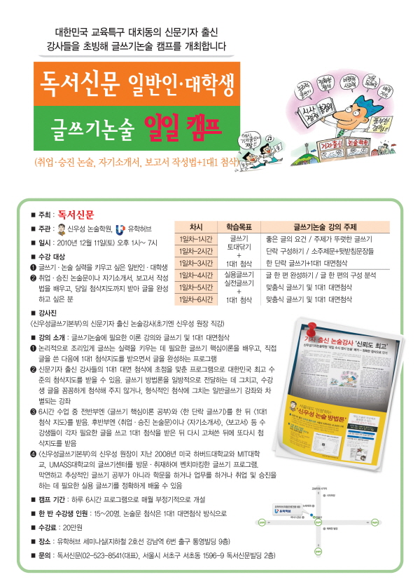 독서신문 주최 글쓰기논술 일일캠프