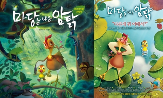 개봉 앞둔 마당을 나온 암탉, 애니메이션 그림책도 인기