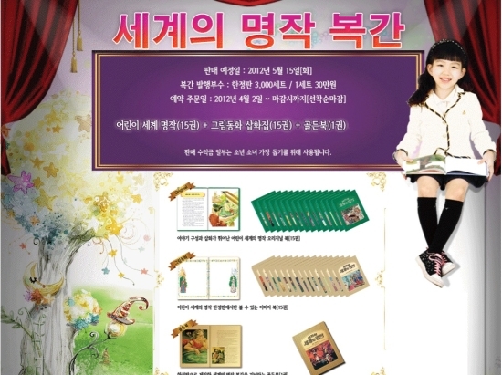 계몽사, 어린이 세계의 명작 20년 만에 복간