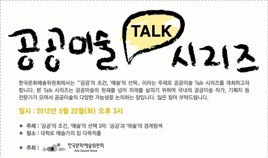 공공과 예술의 경계는 어디인가