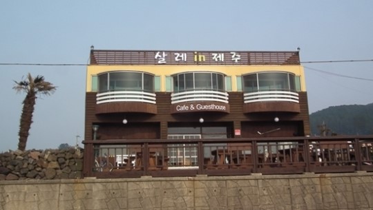 게스트하우스 카페, 살레 인 제주에서 보는 환상의 일몰