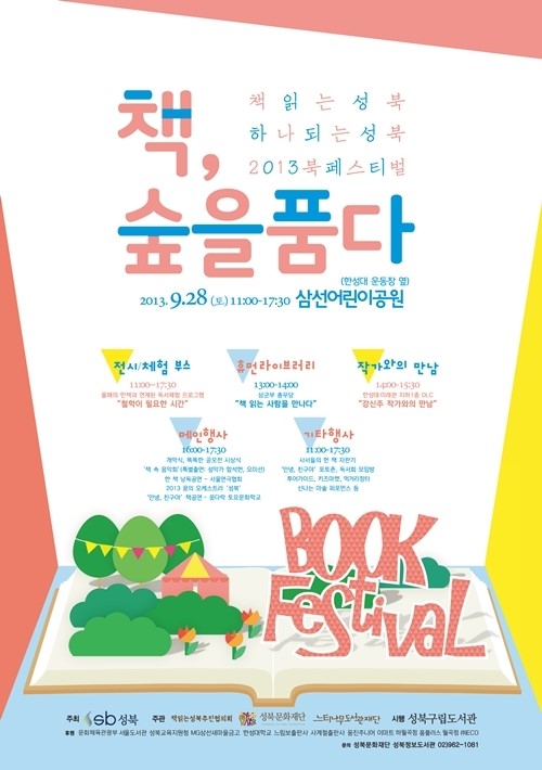 서울 성북구, 2013 북페스티벌 개최… 책, 숲을 품다
