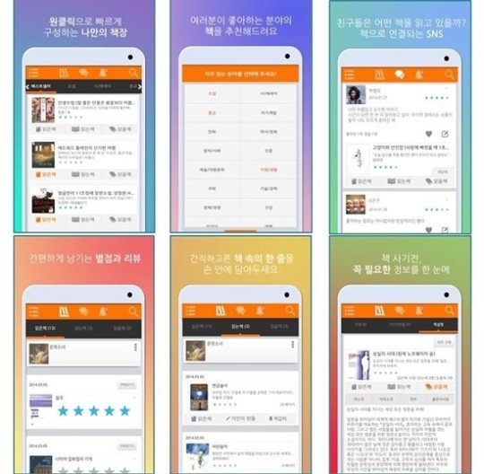 독서 SNS 앱 거인의 서재 출시